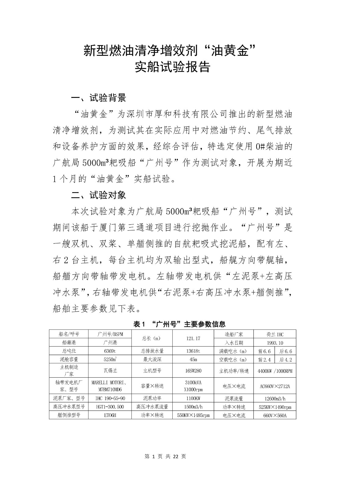 新型燃油清净增效剂“油黄金”实船试验报告-签字盖章版_02.jpg