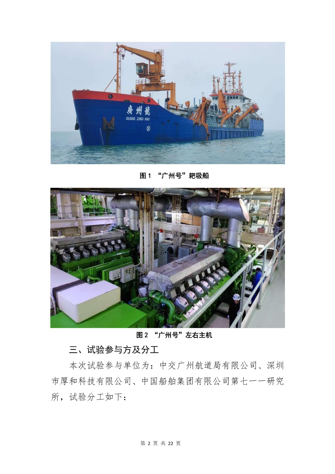 新型燃油清净增效剂“油黄金”实船试验报告-签字盖章版_03.jpg