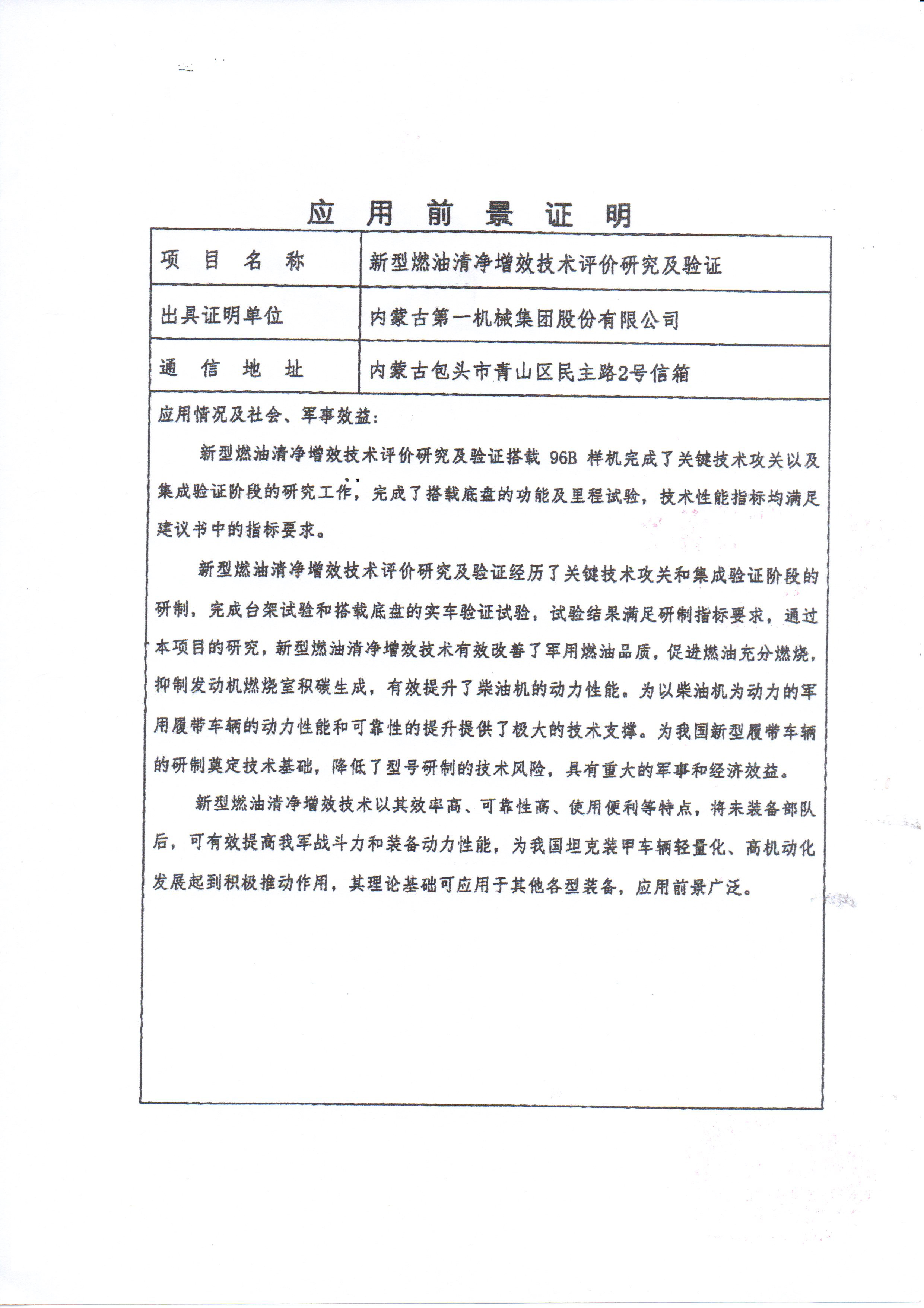 应用前景证明  00.jpg
