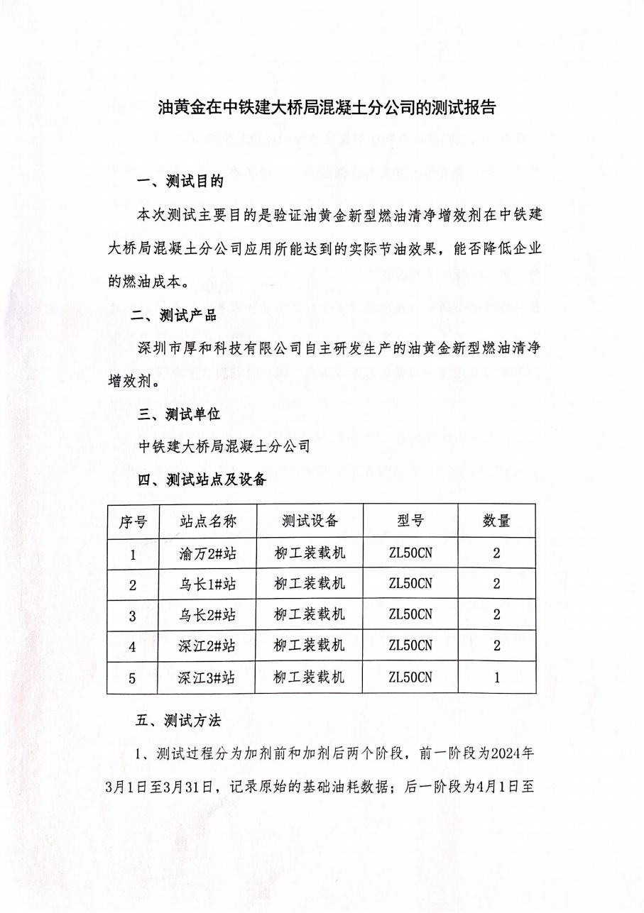 油黄金测试报告-中铁建大桥局四公司混凝土分公司20240522_1-9_01.jpg