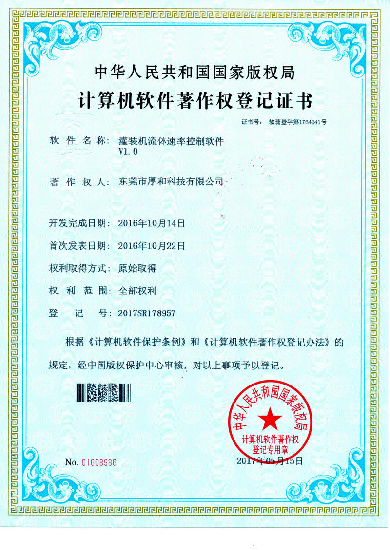 灌装机流体速率控制软件.jpg